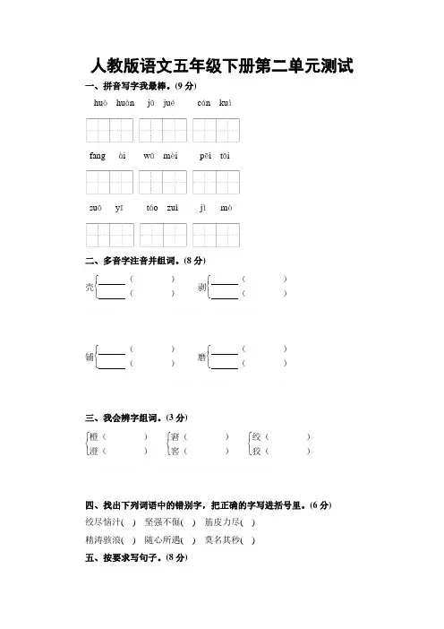 人教版五年级下册语文第二单元测试卷及答案