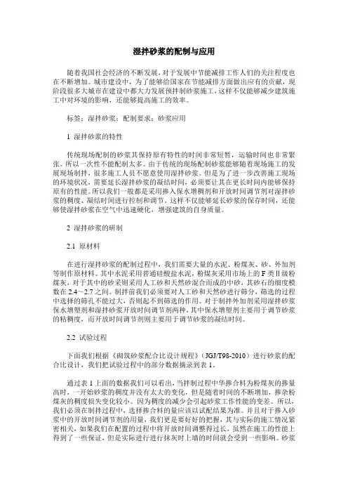 湿拌砂浆的配制与应用