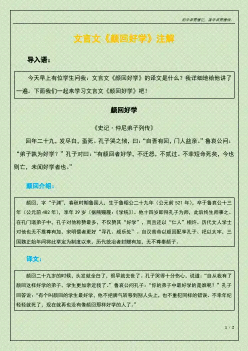 文言文《颜回好学》注解
