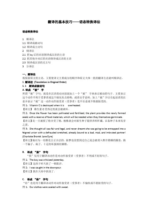 翻译的基本技巧--被动语态的翻译