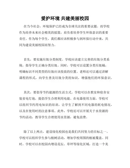 爱护环境 共建美丽校园