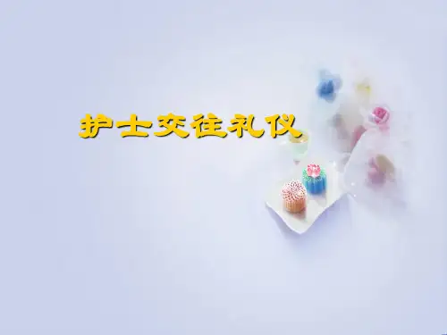 护士交往礼仪ppt
