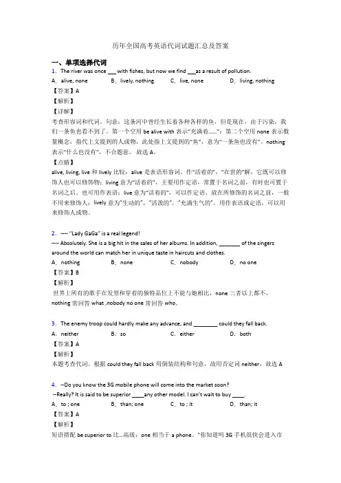 历年全国高考英语代词试题汇总及答案