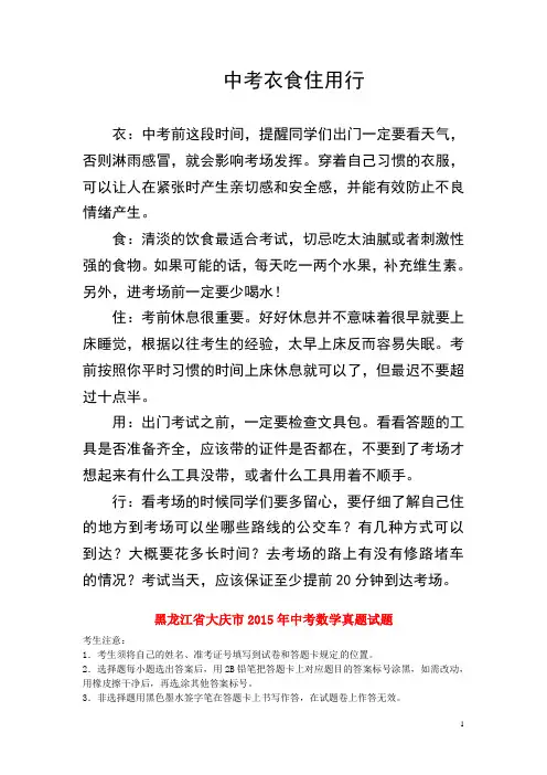 黑龙江省大庆市2015年中考数学真题试题(含答案)