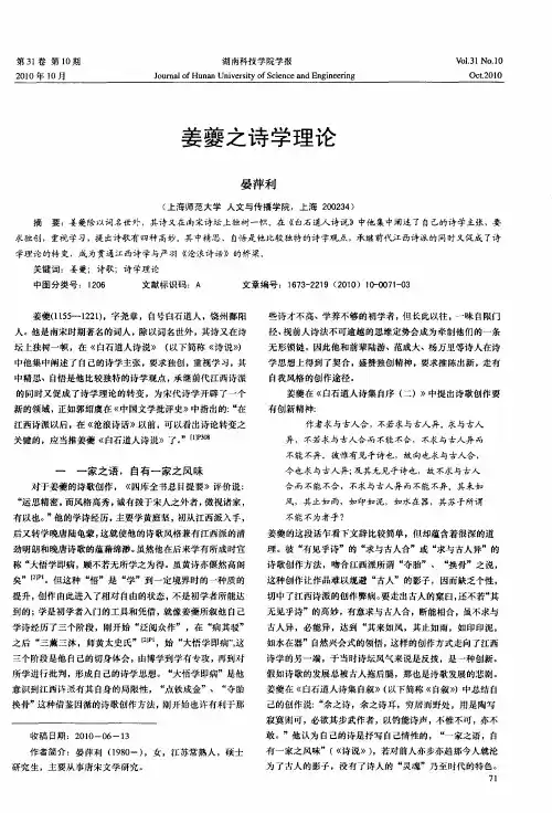 姜夔之诗学理论