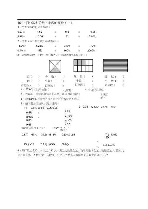 六年级数学百分数和分数小数的互化练习题94234