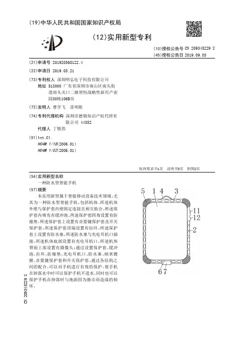 【CN209345229U】一种防水型智能手机【专利】