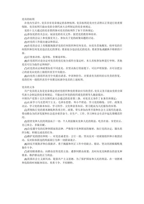 党员的权利