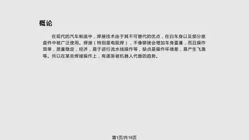 车身设计指南――焊接工艺部分chPPT课件