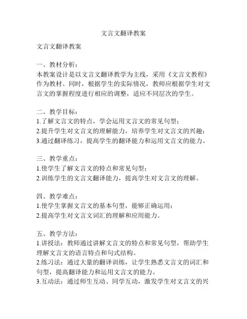 文言文翻译教案