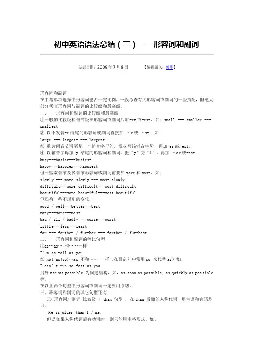 初中英语语法总结(二)——形容词和副词