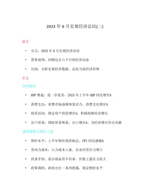 2023年6月宏观经济总结(二)