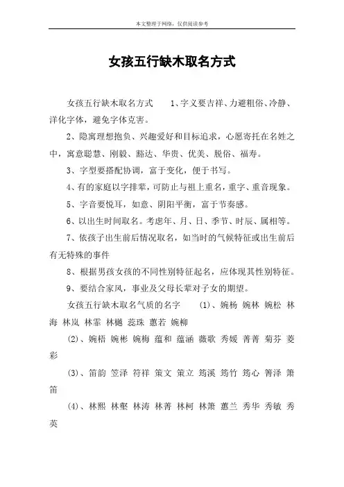 女孩五行缺木取名方式