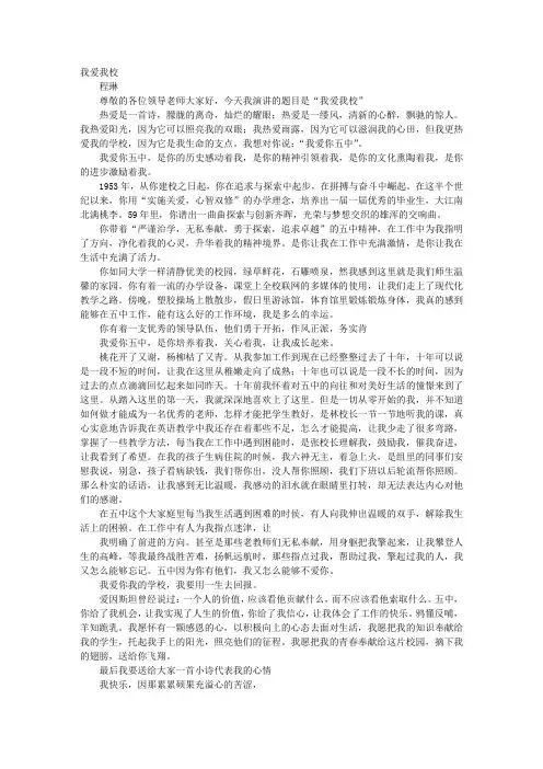 教师演讲比赛一等奖视频