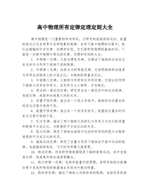 高中物理所有定律定理定则大全