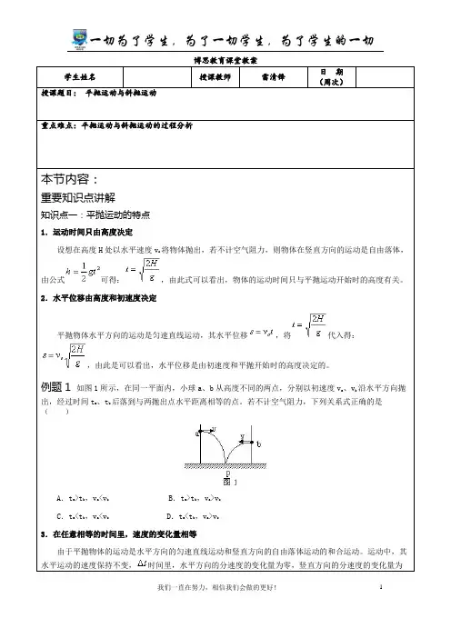 平抛运动与斜抛运动