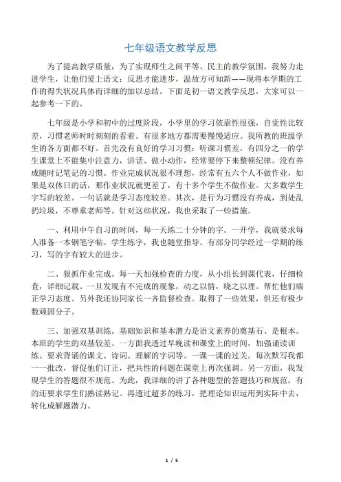 七年级语文教学反思