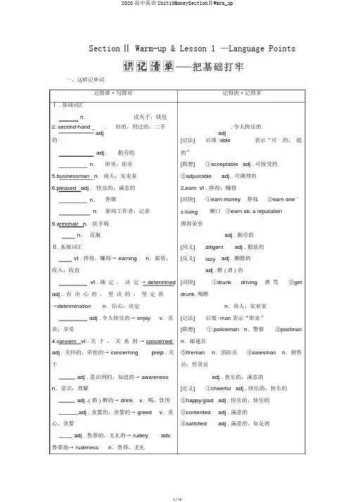 2020高中英语Unit10MoneySectionⅡWarm_up