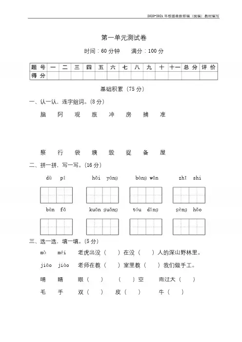 统编版二年级语文上册第一单元测试卷含答案