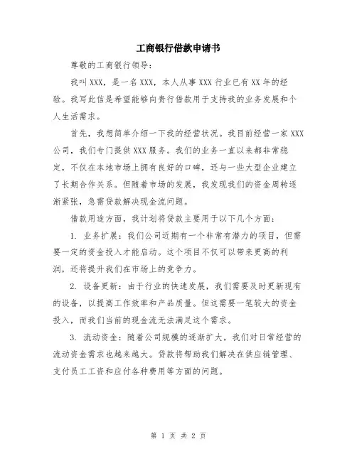 工商银行借款申请书