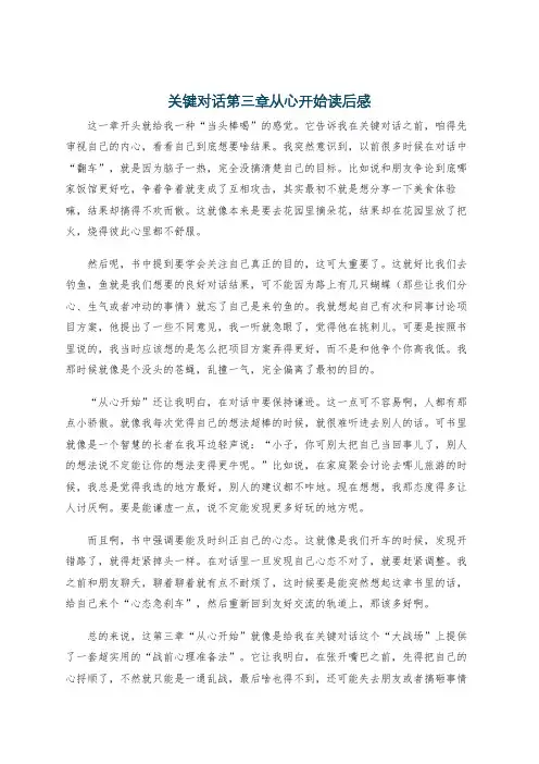 关键对话第三章从心开始读后感