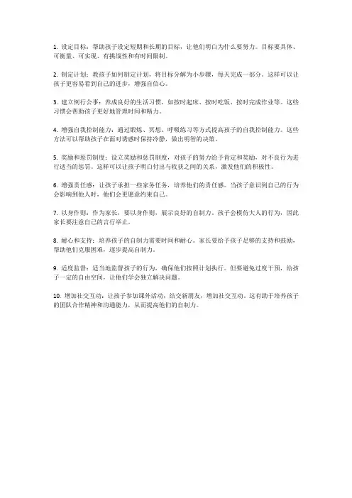 孩子自制力差的解决方案