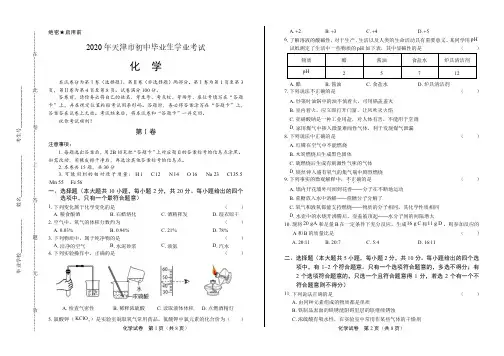 2020年天津市中考化学试卷附真卷答案解析版
