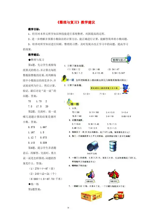 五年级数学上册三《小数除法》3.5整理与复习教学建议冀教版