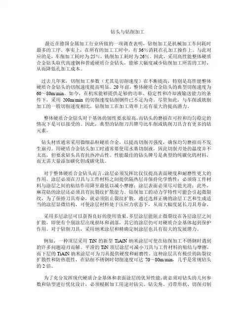 钻头与钻削加工