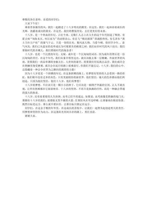 十八岁成人礼发言稿