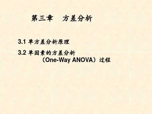 医学统计学第三章--方差分析1(1)PPT课件