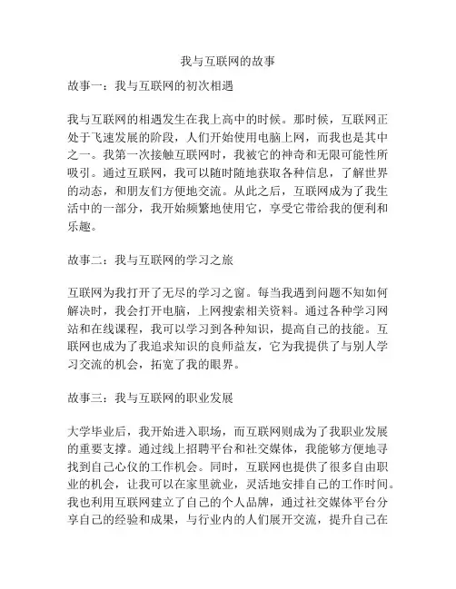 我与互联网的故事