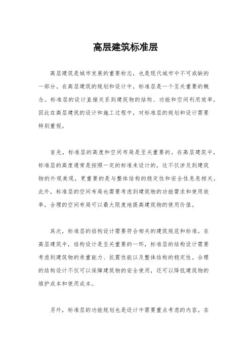 高层建筑标准层