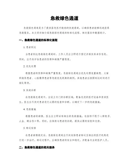 急救绿色通道