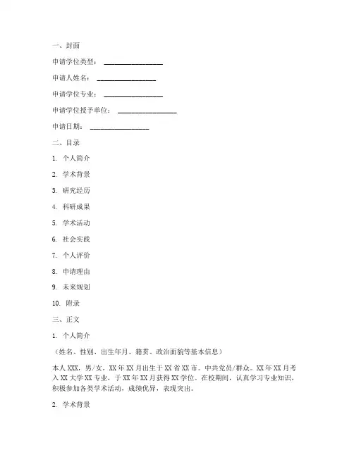 学位个人申请报告模板