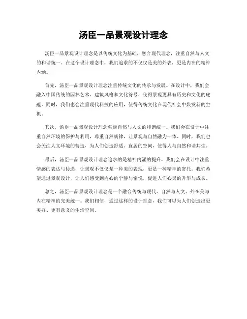 汤臣一品景观设计理念