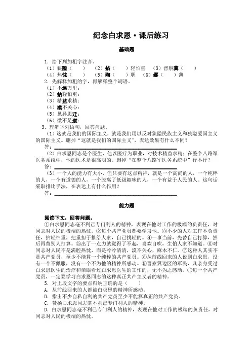 人教部编版语文七年级上册《纪念白求恩》课后习题含答案