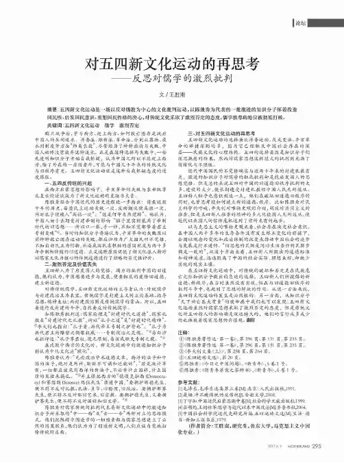 对五四新文化运动的再思考——反思对儒学的激烈批判