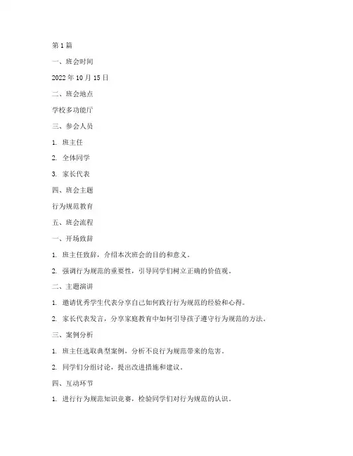 行为规范主题班会记录(3篇)