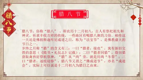 中国传统节日腊八节介绍宣传PPT模版