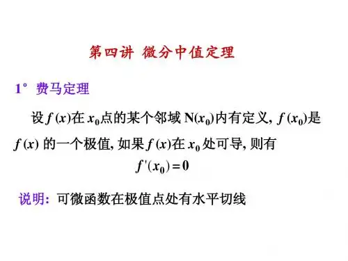 考研数学一：微分中值定理(37)(22题)