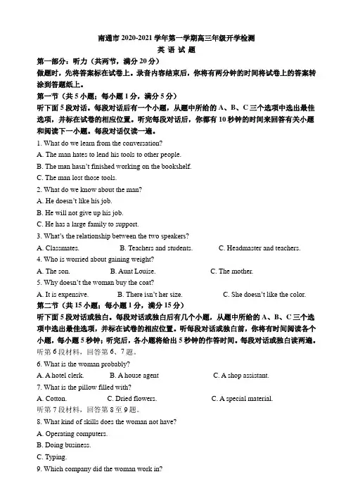 江苏省南通市2020-2021学年高三上学期开学检测1英语试题(原卷版)