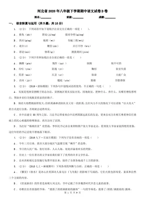 河北省2020年八年级下学期期中语文试卷D卷