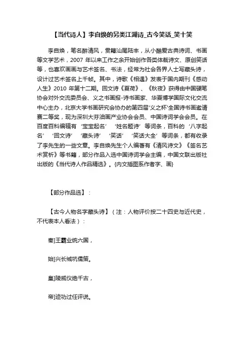 【当代诗人】李自焕的另类江湖诗_古今笑话_笑十笑