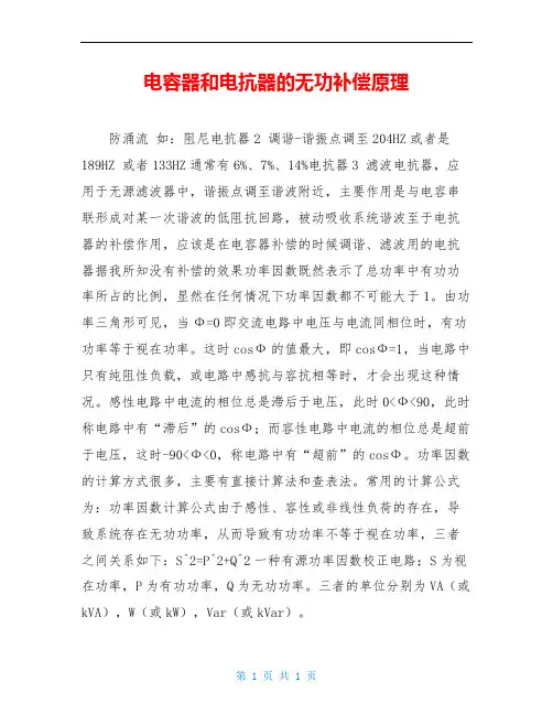 电容器和电抗器的无功补偿原理