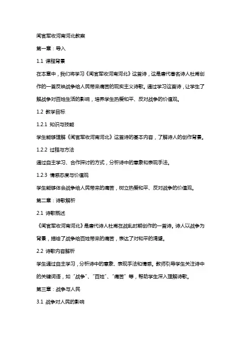 闻官军收河南河北教案