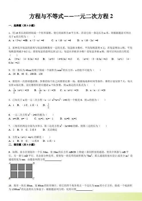 中考总复习精练精析10一元二次方程(2)含答案解析