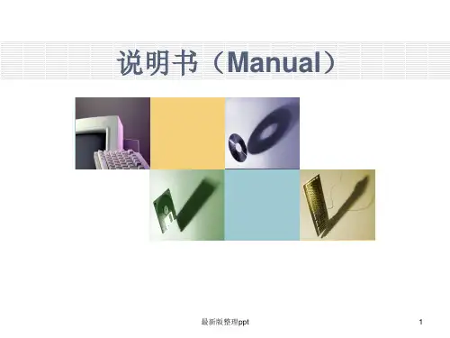应用文写作-说明书ppt课件