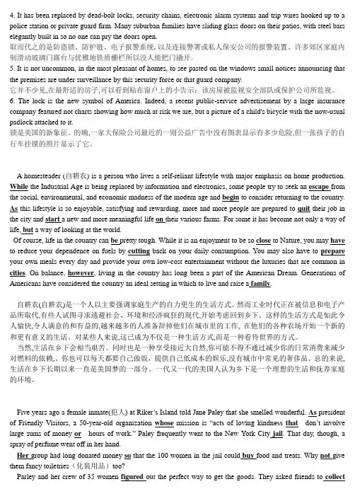 大学英语综合教程阅读理解翻译