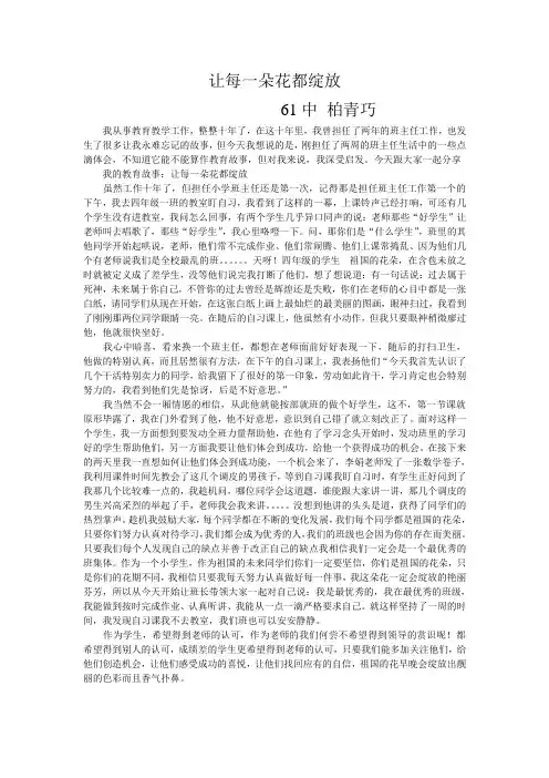 让每一朵花都绽放)